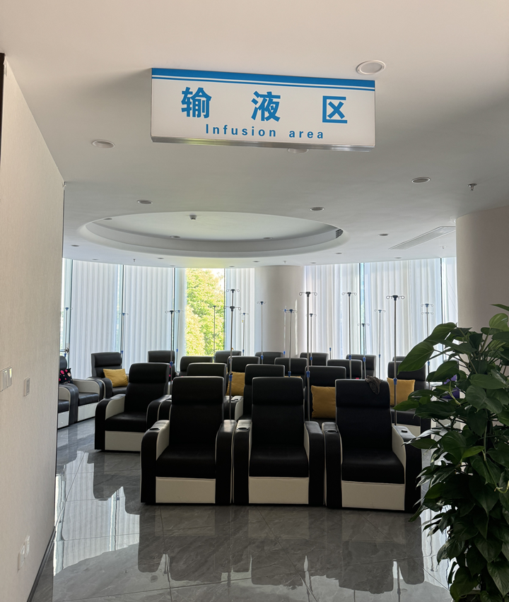 上海星奕医疗整形医院输液区图片